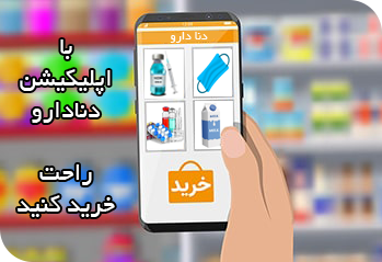اپلیکیشن دنادارو